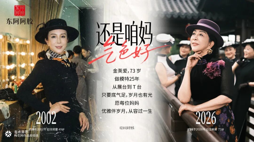 母亲节，东阿阿胶邀你翻开一本上世纪的挂历