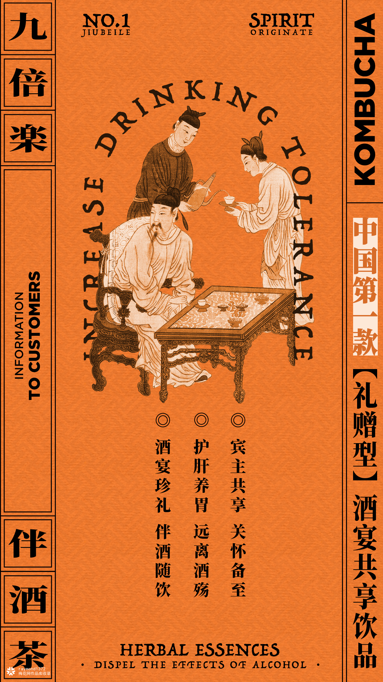 中国第一款伴酒饮品【九倍乐】伴酒茶
