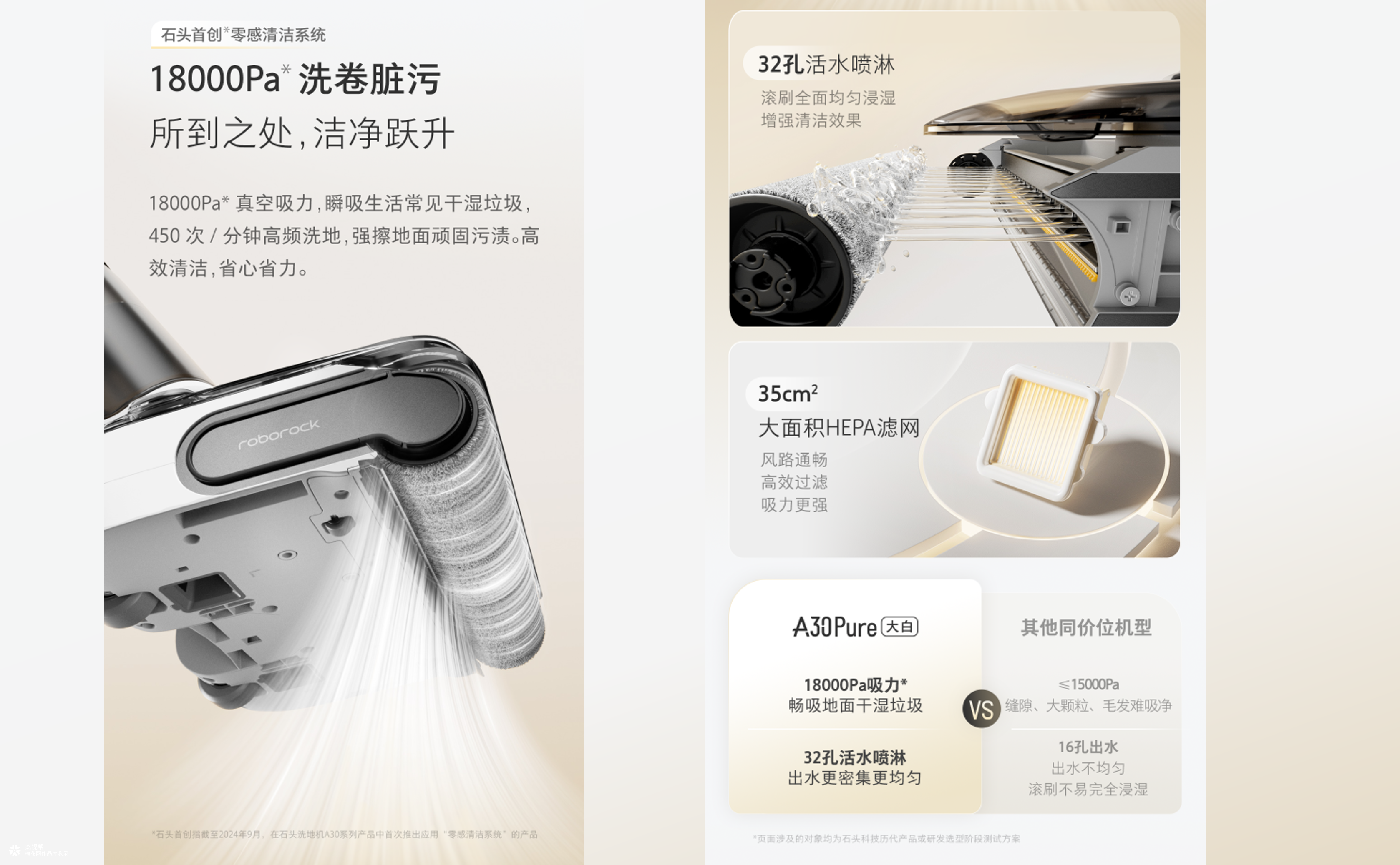 石头科技 ✖ 杰视帮丨详情页设计
