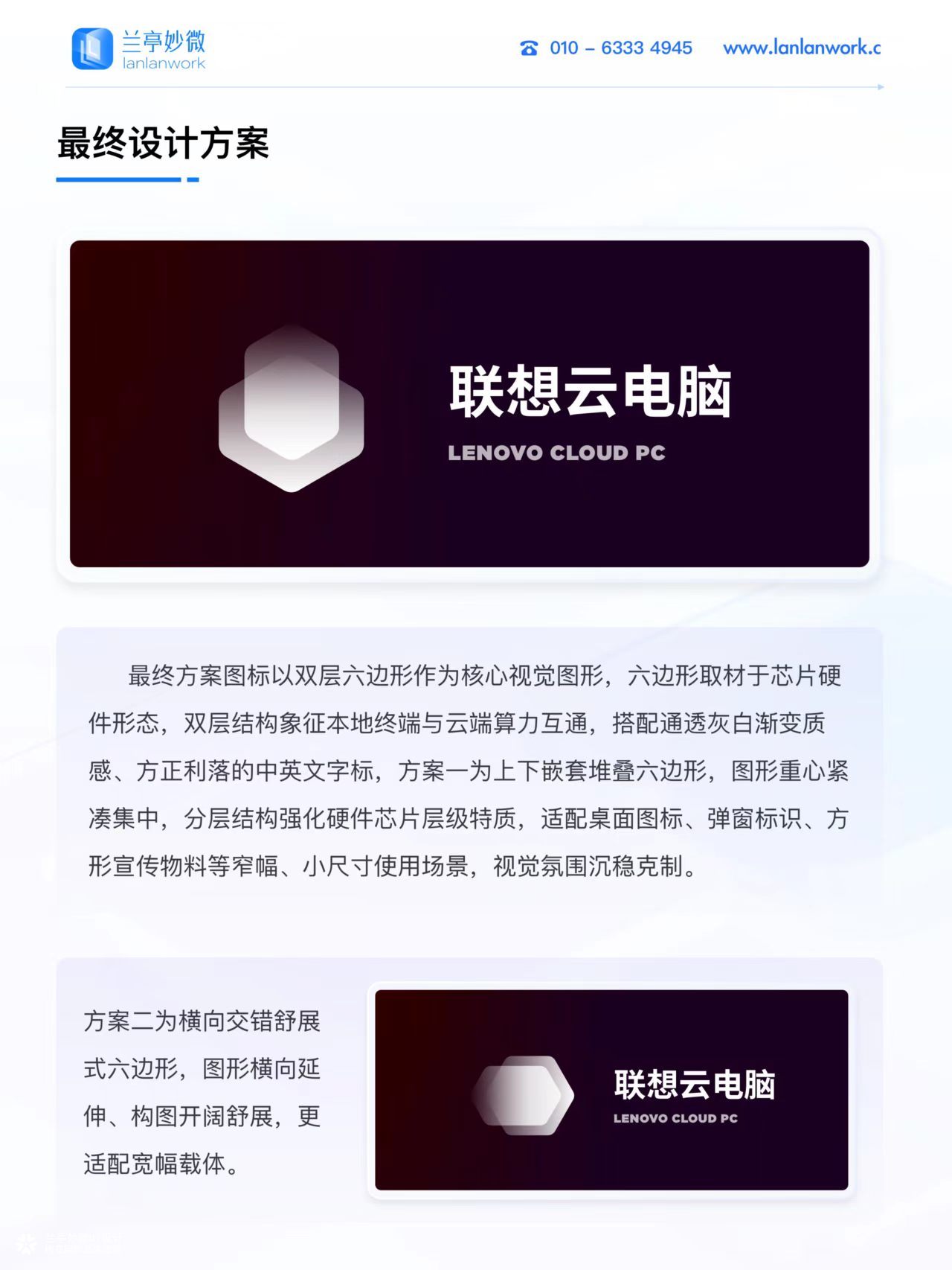 兰亭妙微原创作品 | 联想云电脑PC客户端品牌logo及界面设计