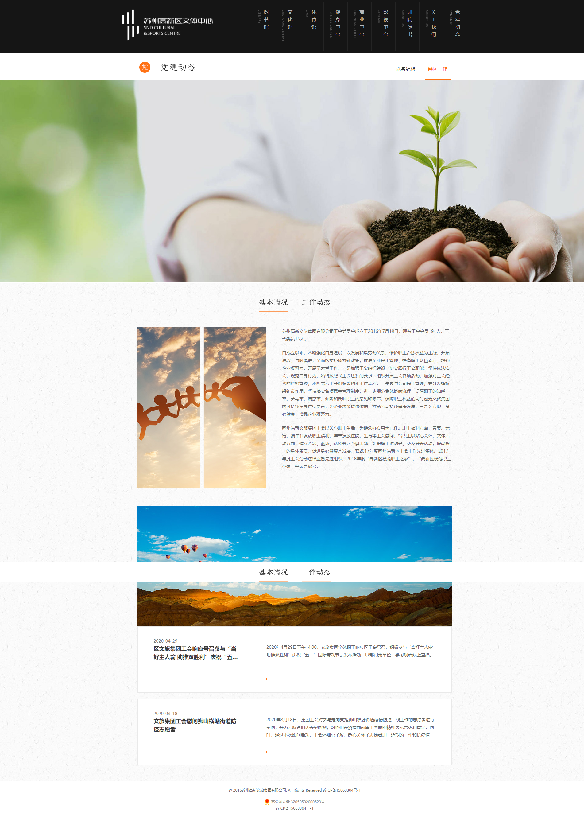苏州高新区文体中心【空谷KGU-高端网站建设案例】