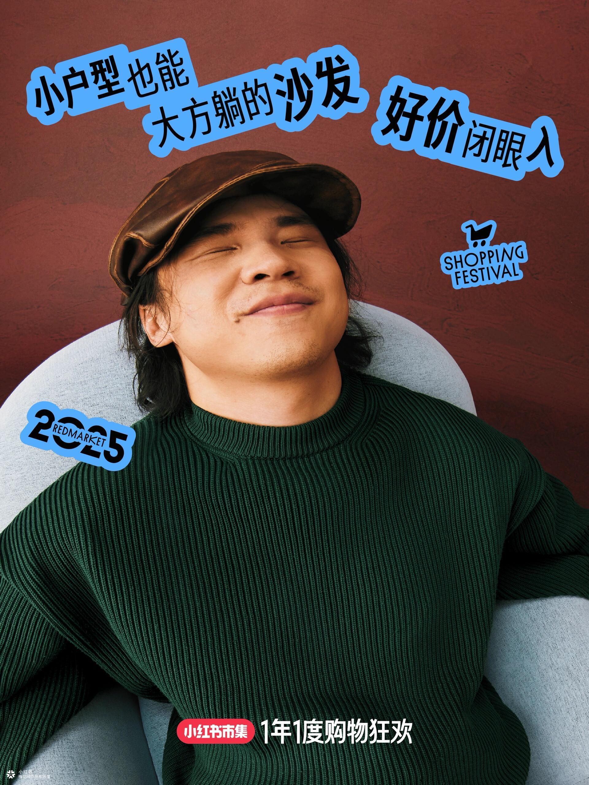 小红书双11海报：闭眼入的快乐，谁懂！