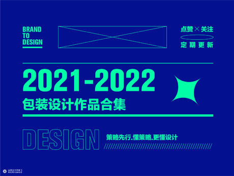 2021-2022产品包装设计案例合计 X 产品包装设计