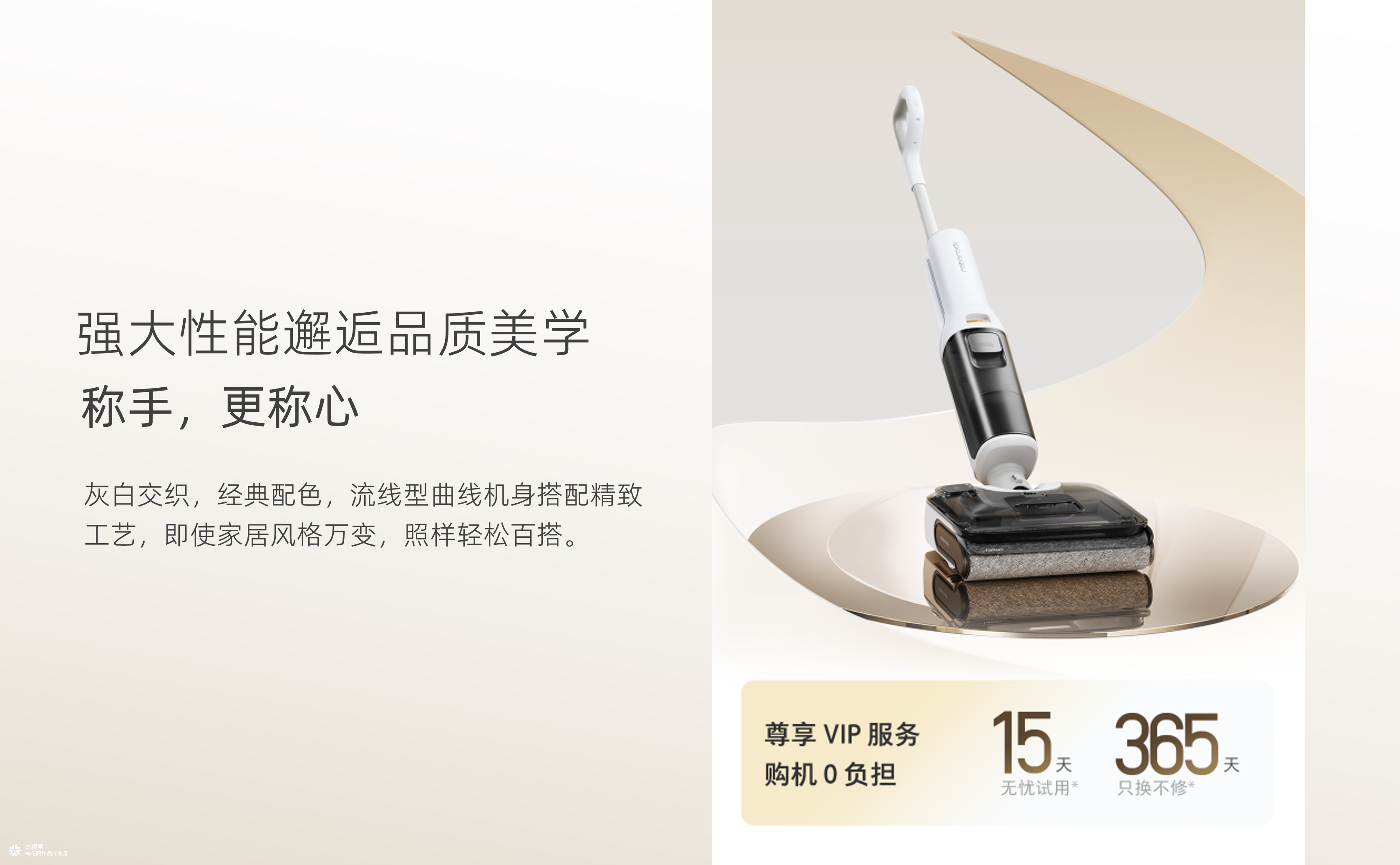 石头科技 ✖ 杰视帮丨详情页设计