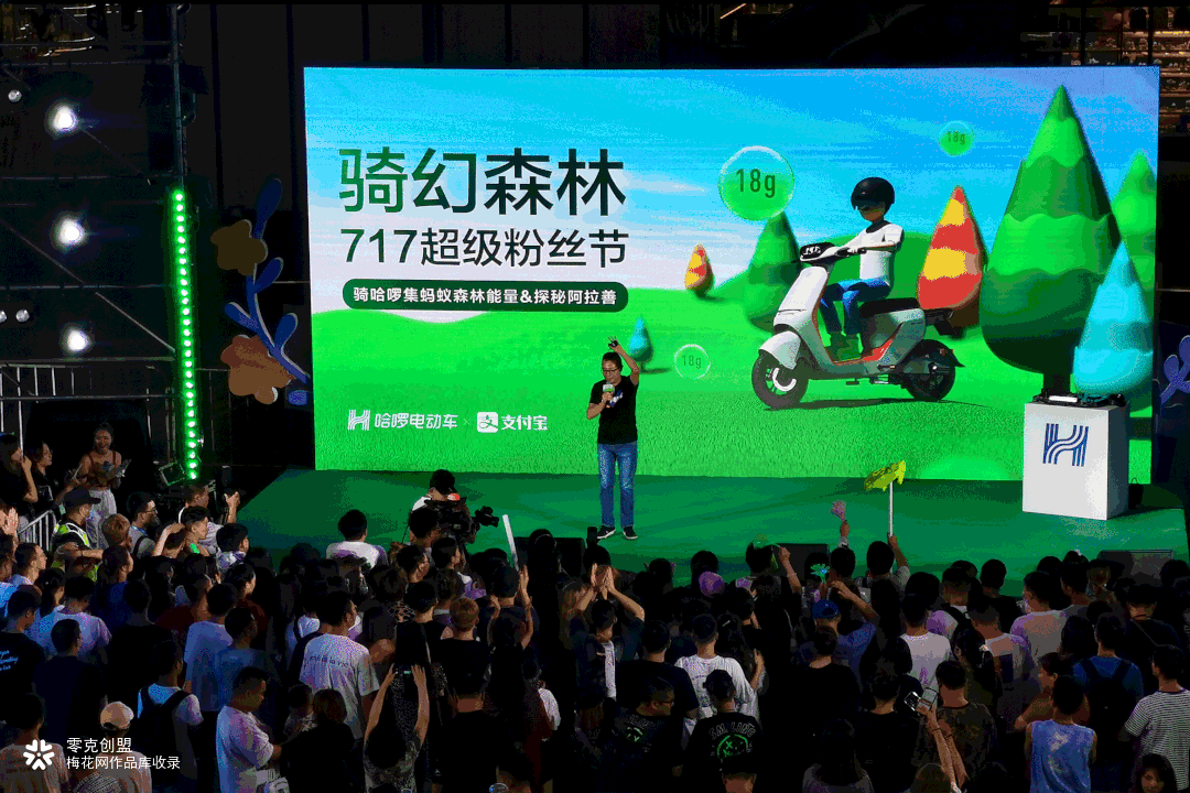 EVENT案例 | 2021哈啰骑幻森林717超级粉丝节