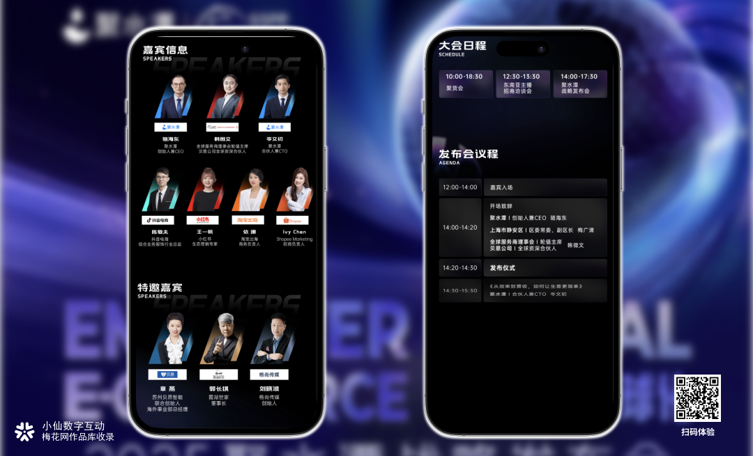 一键解锁全球电商生态！聚水潭战略发布会 H5 带你玩转行业盛会