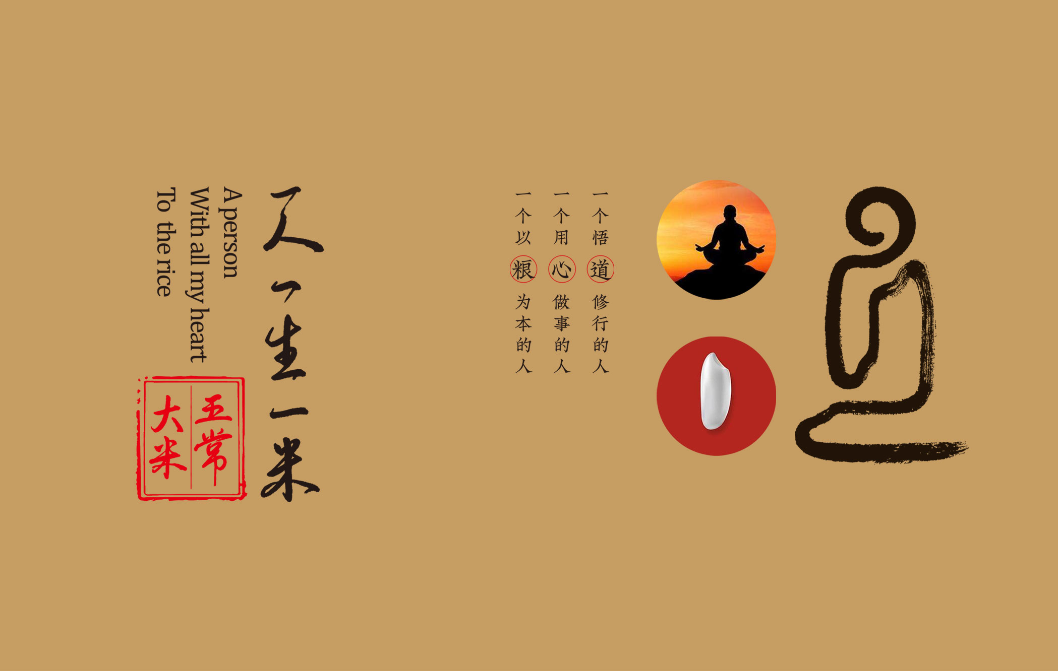 广维×粮心道 | 大米包装设计