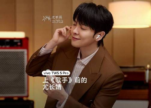 vivo x 尤长靖：歌手上台前都在听什么？