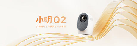 小明Q2投影新品视觉设计