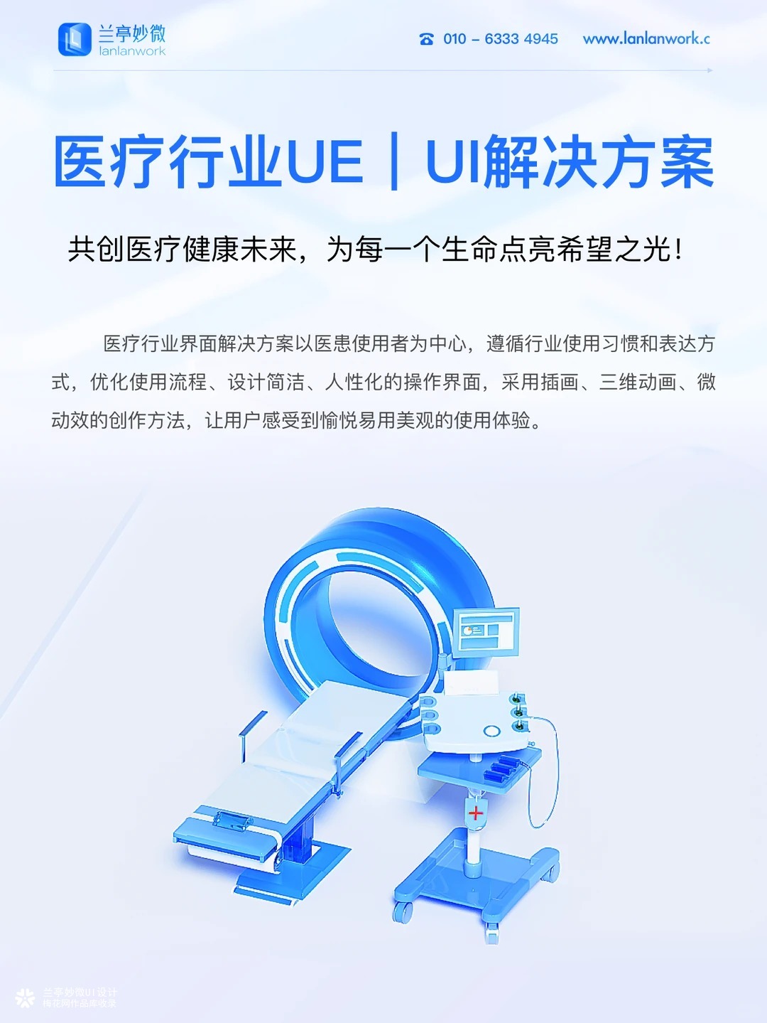 医疗行业UE | UI设计解决方案