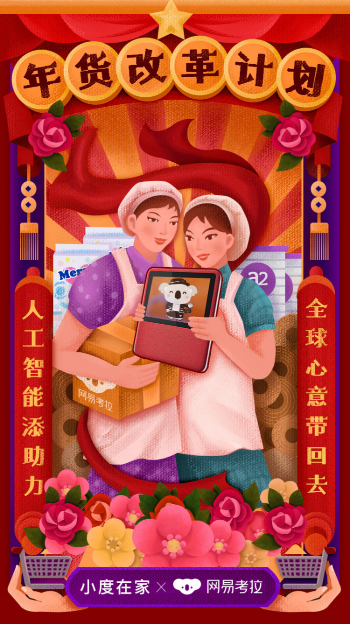 小度年货节：《穿越1979：年货进化论》H5
