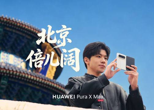 华为：五一来北京，怎么拍才地道？