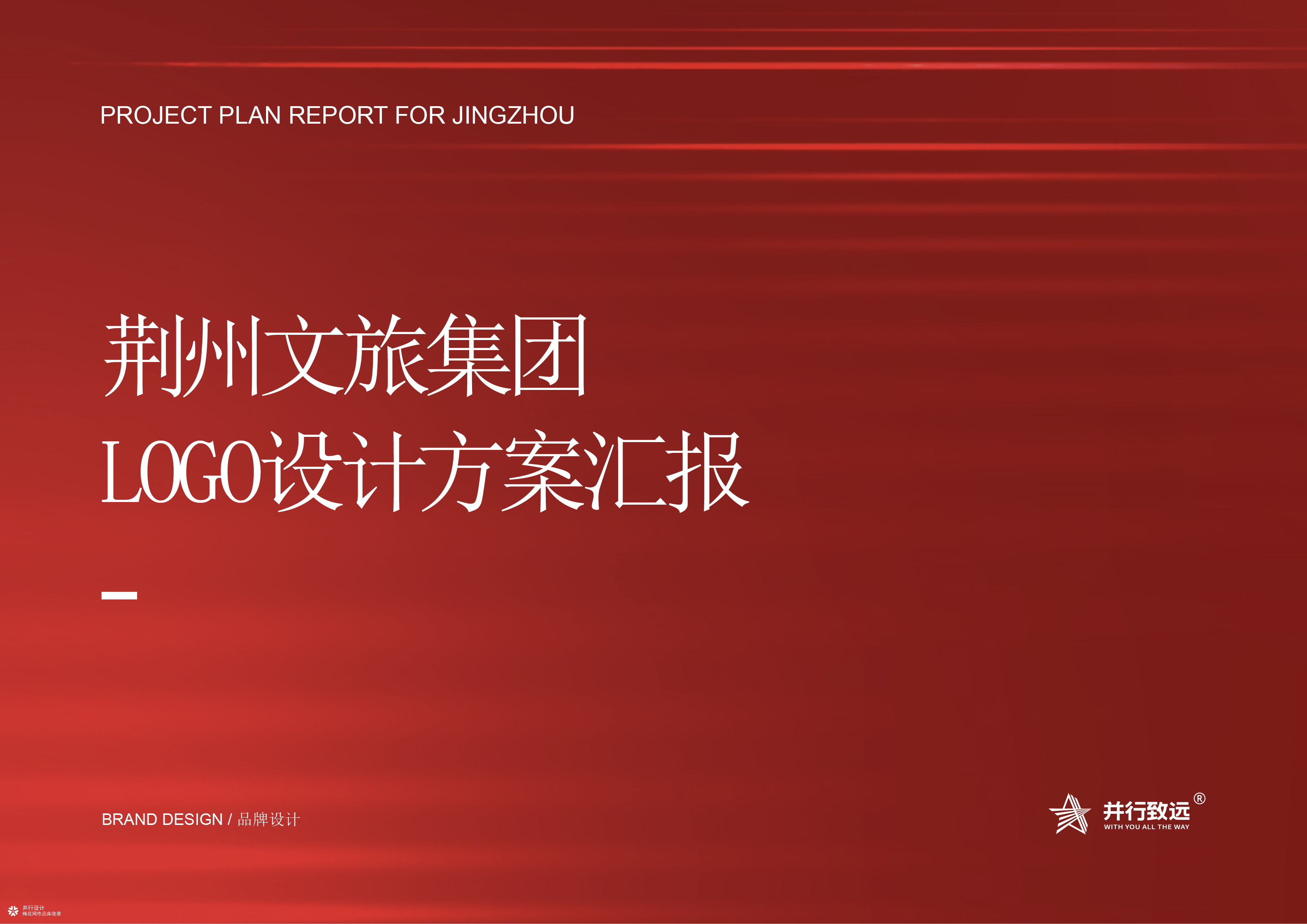 荆州文旅集团LOGO与品牌视觉设计