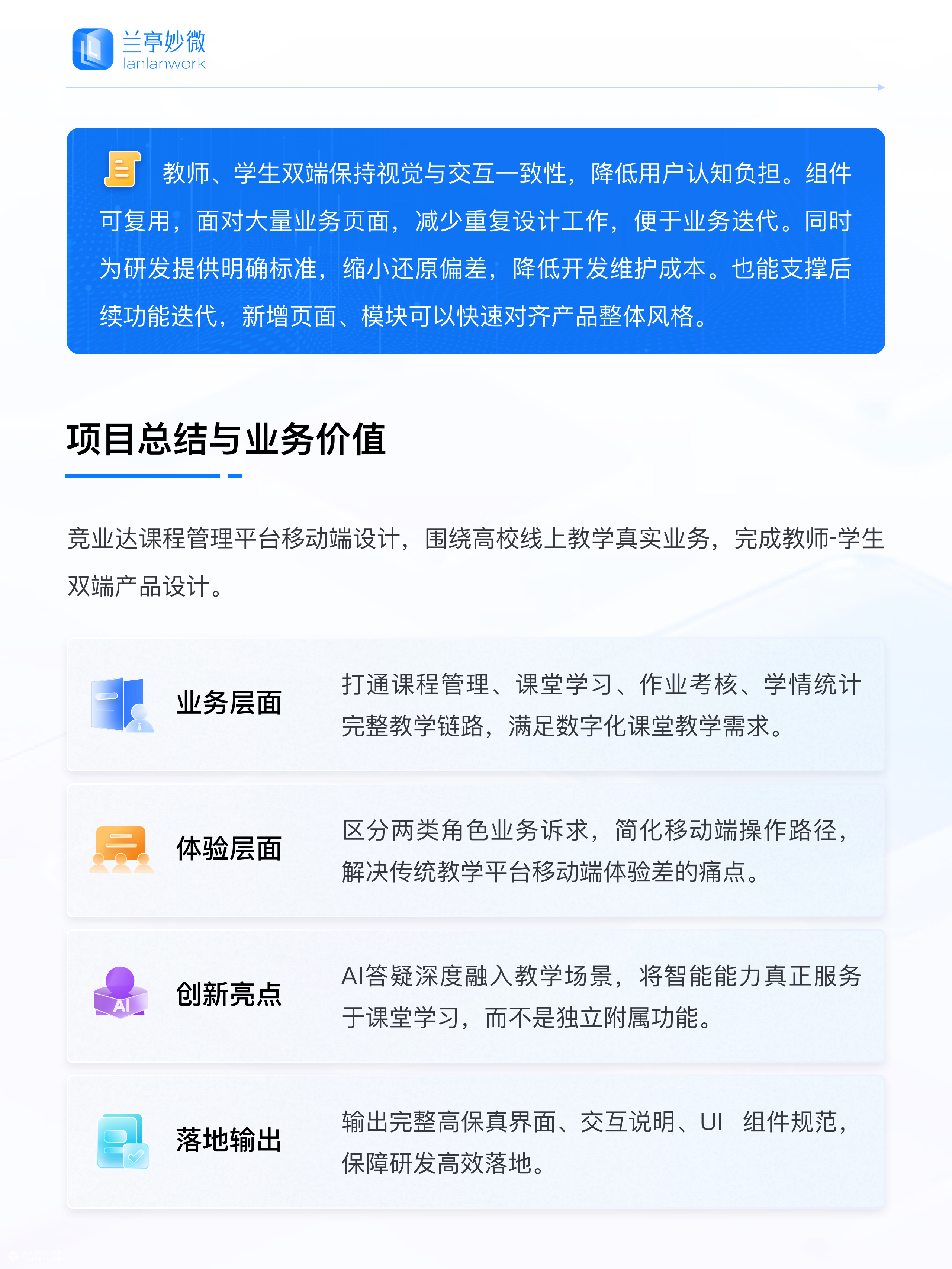 兰亭妙微原创作品 | 竞业达智慧课程平台UI/UX设计解析