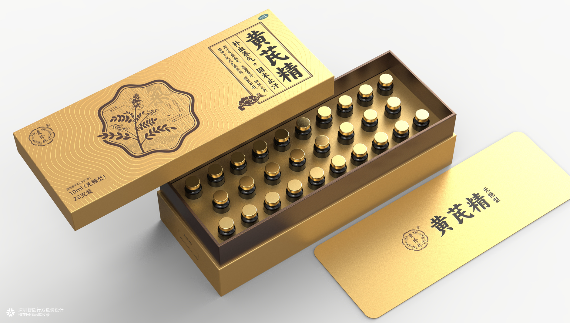 贵珍林黄芪精包装设计 中成药包装设计 otc药品包装设计