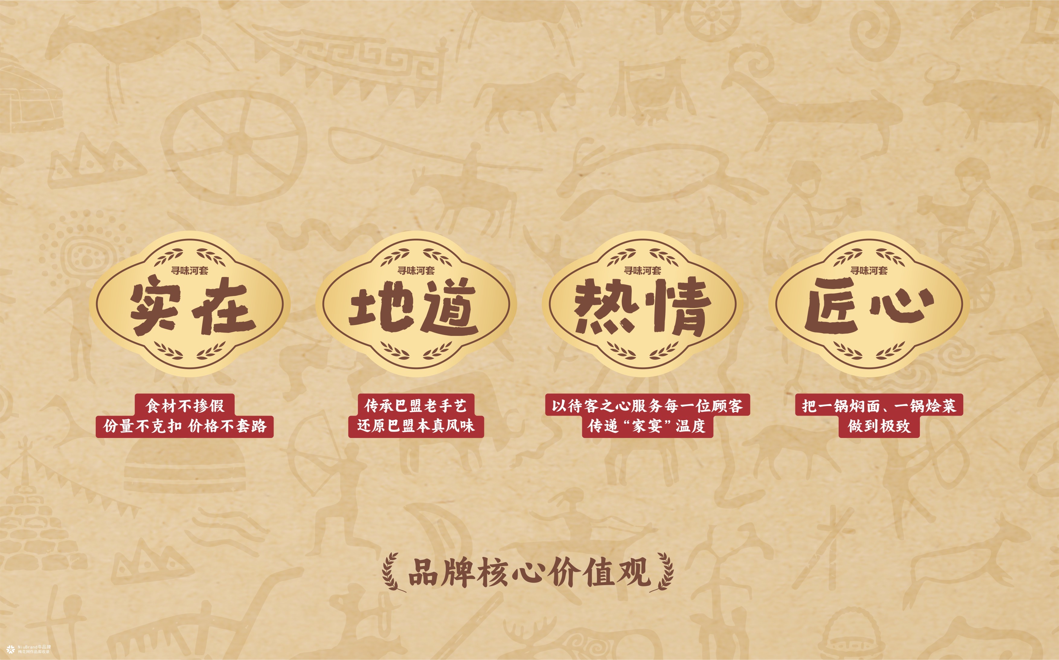 张家口寻味河套餐饮品牌形象设计
