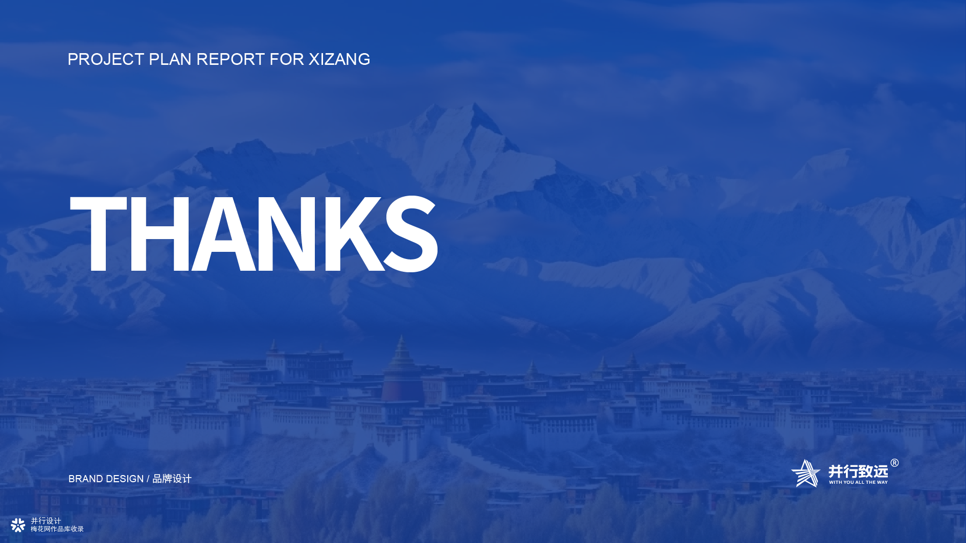 并行致远×西藏交通发展集团有限公司 | vi设计