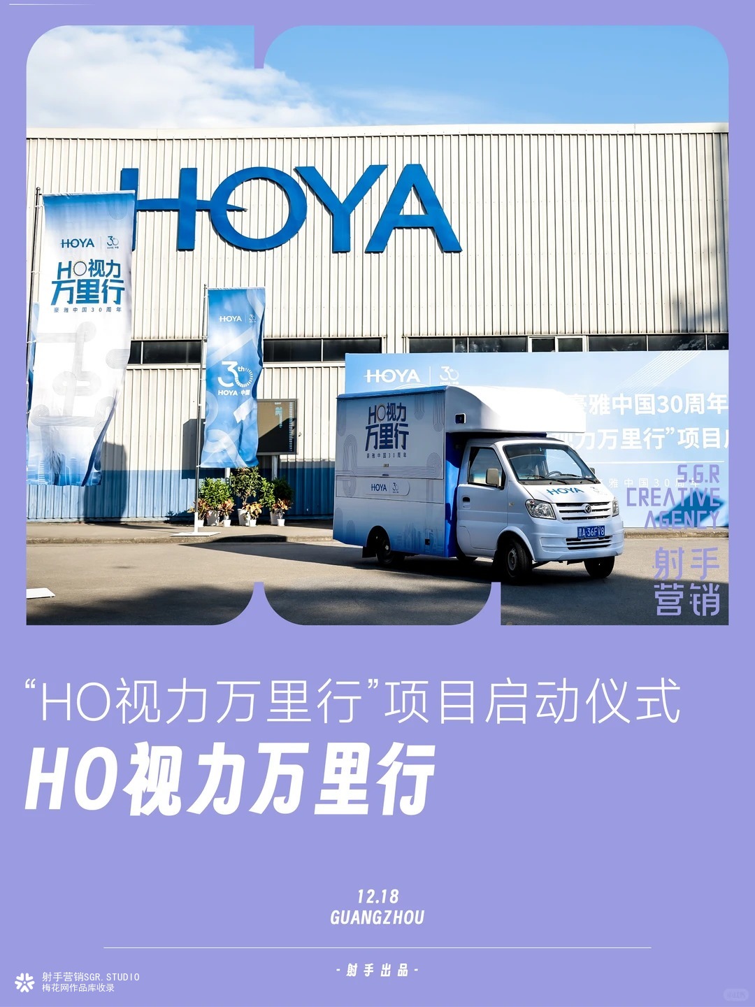 “HO视力万里行”项目启动仪式