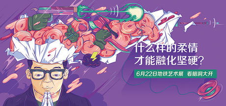 淘宝：“一万种可劲造”地铁艺术展 预热海报