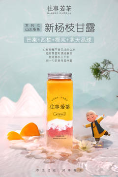 一禅小和尚跨界茶饮品牌 “往事若茶”的创意产品海报：挑起的不只是食欲