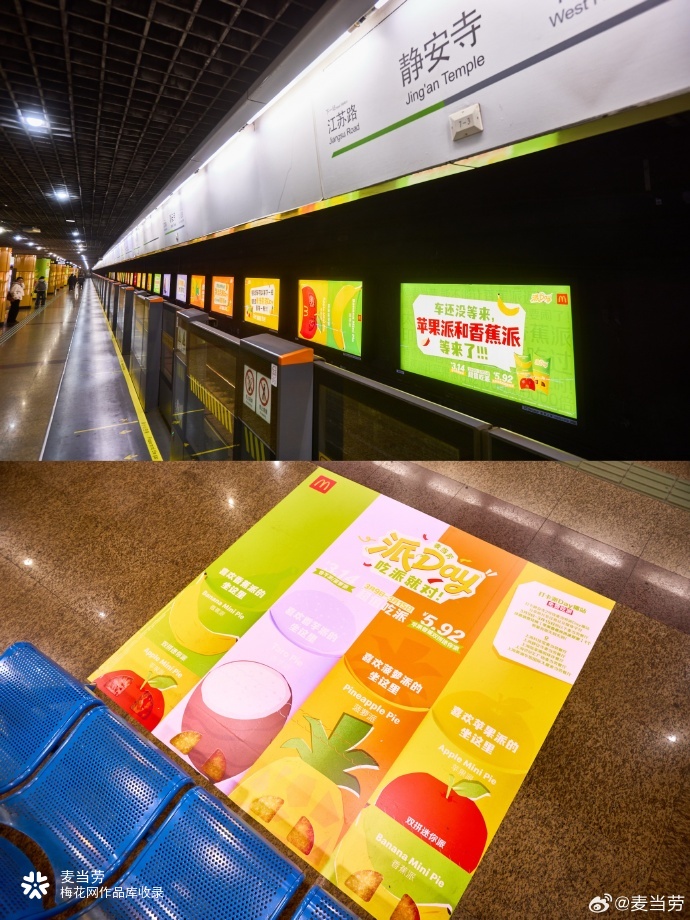 麦当劳派DAY：心想派成，吃派就对！