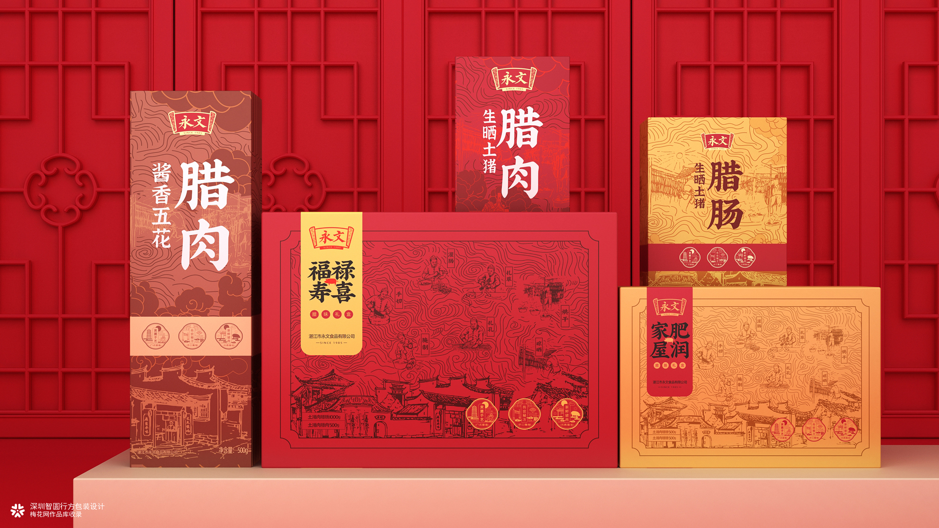 广式腊味包装 腊味礼盒包装 腊肉腊肠包装