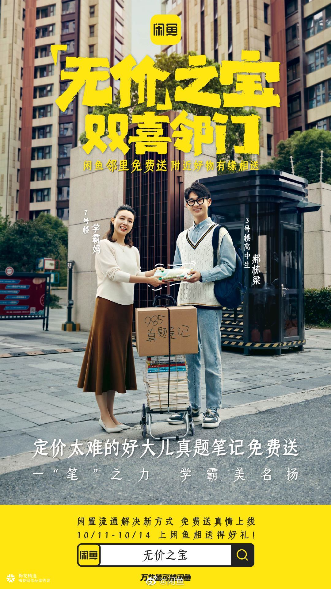 闲鱼无价之宝的双喜邻门