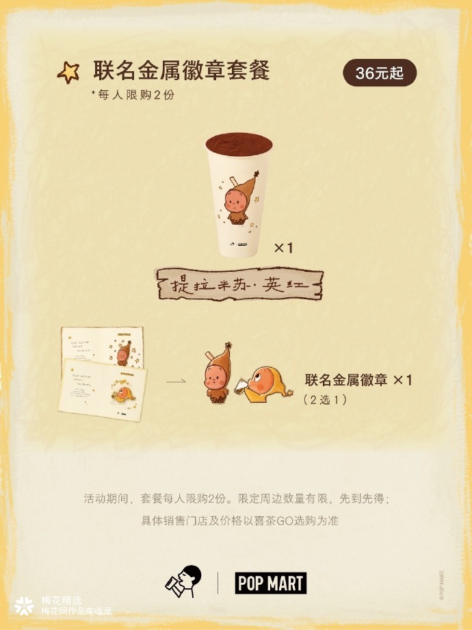 喜茶联动星星人：冬日有星星