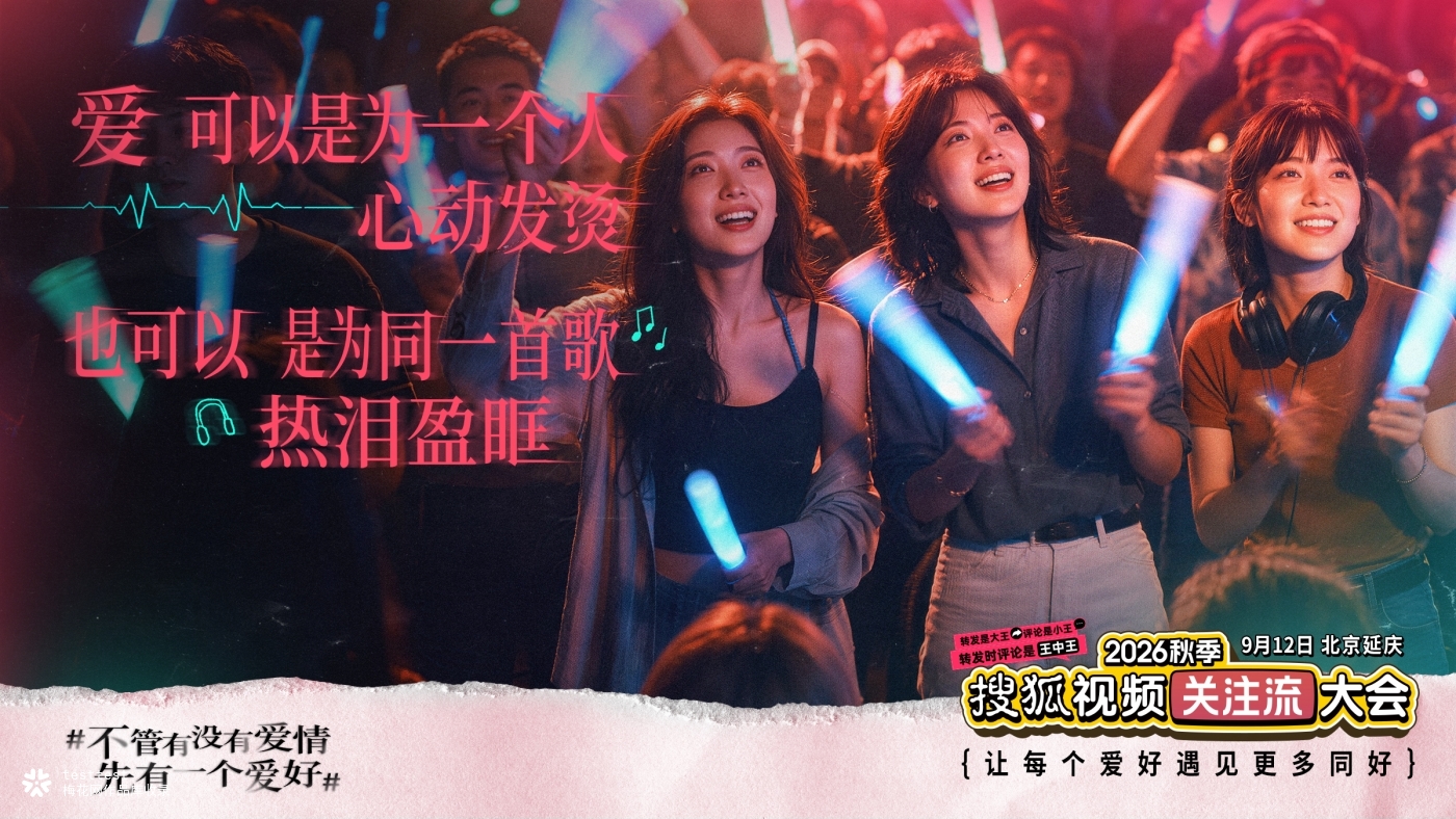 搜狐视频：七夕不管有没有爱情，先有一个爱好