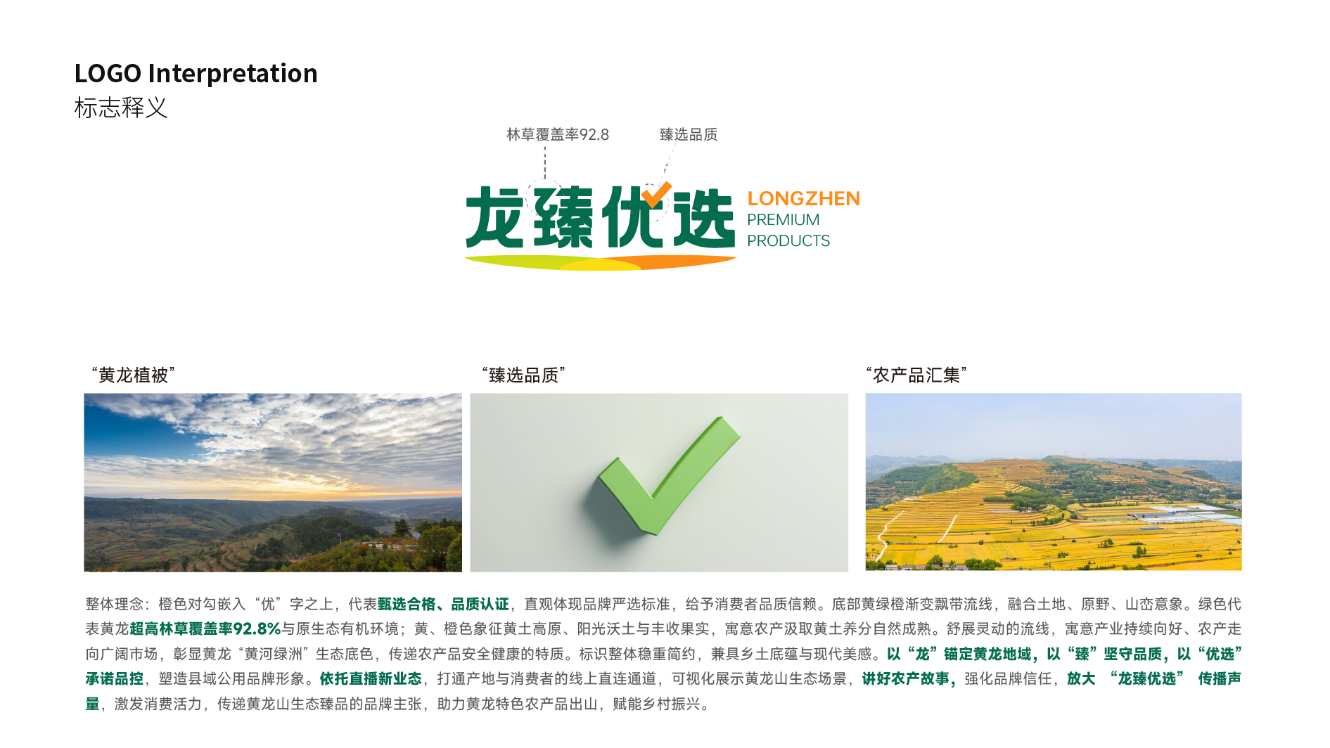 黄土高原林海馈赠｜黄龙县农特产品区域公用品牌全案设计✨