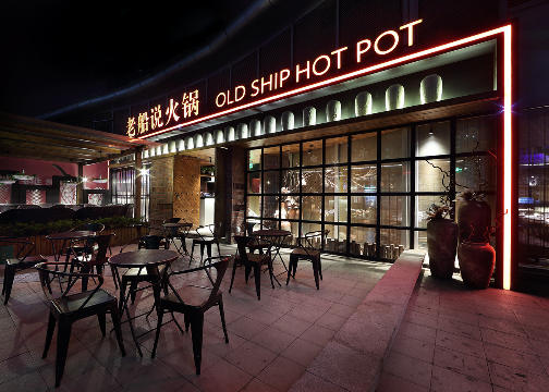 川式火锅餐厅设计，可辣可不辣的老船说火锅