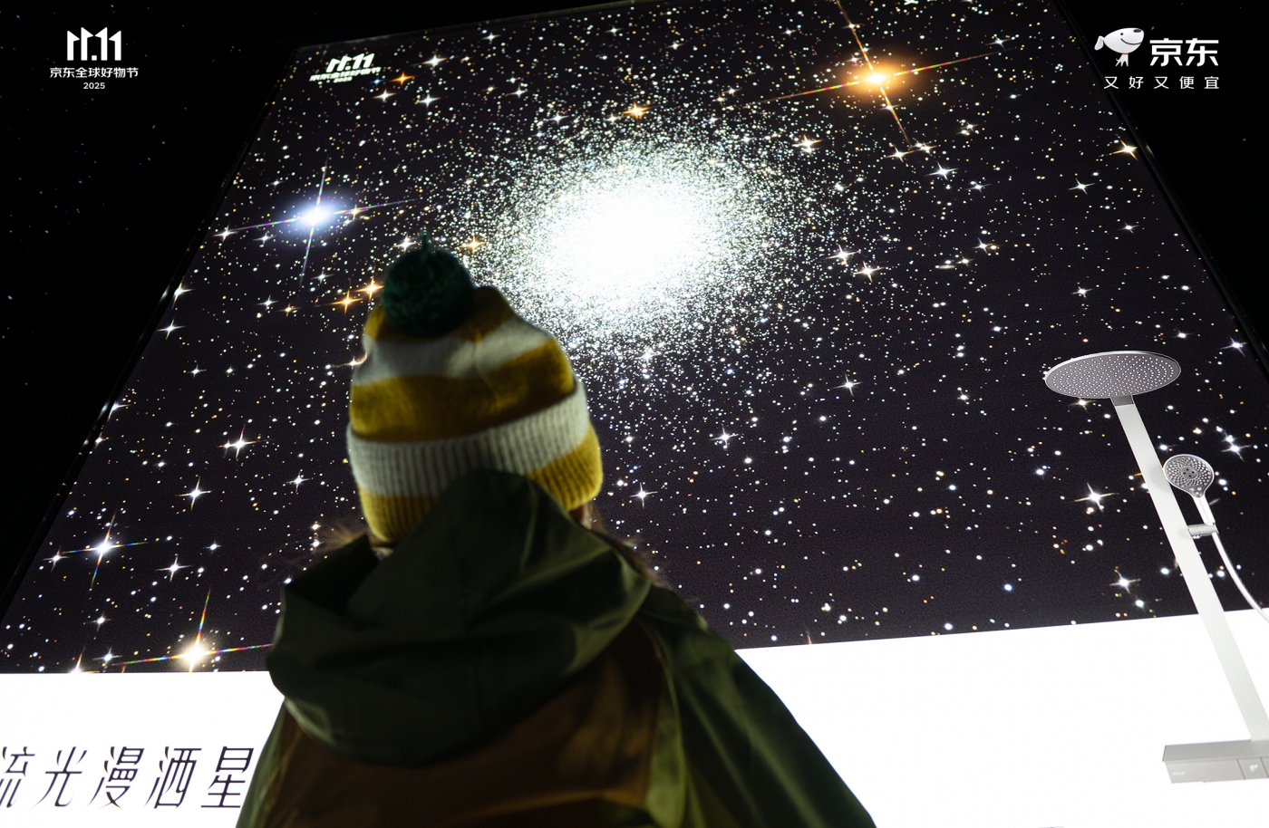 今年双11，京东把星河搬到了大地