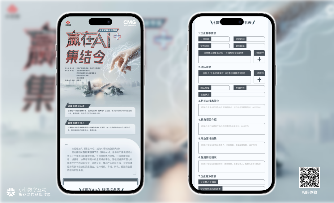 报名 H5｜《赢在 AI+》大型纪实创投节目