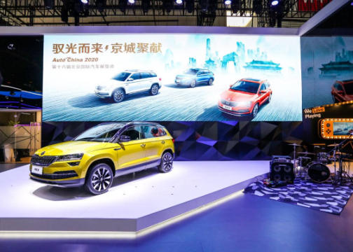 2020北京国际汽车展览会斯柯达柯珞克亮相活动