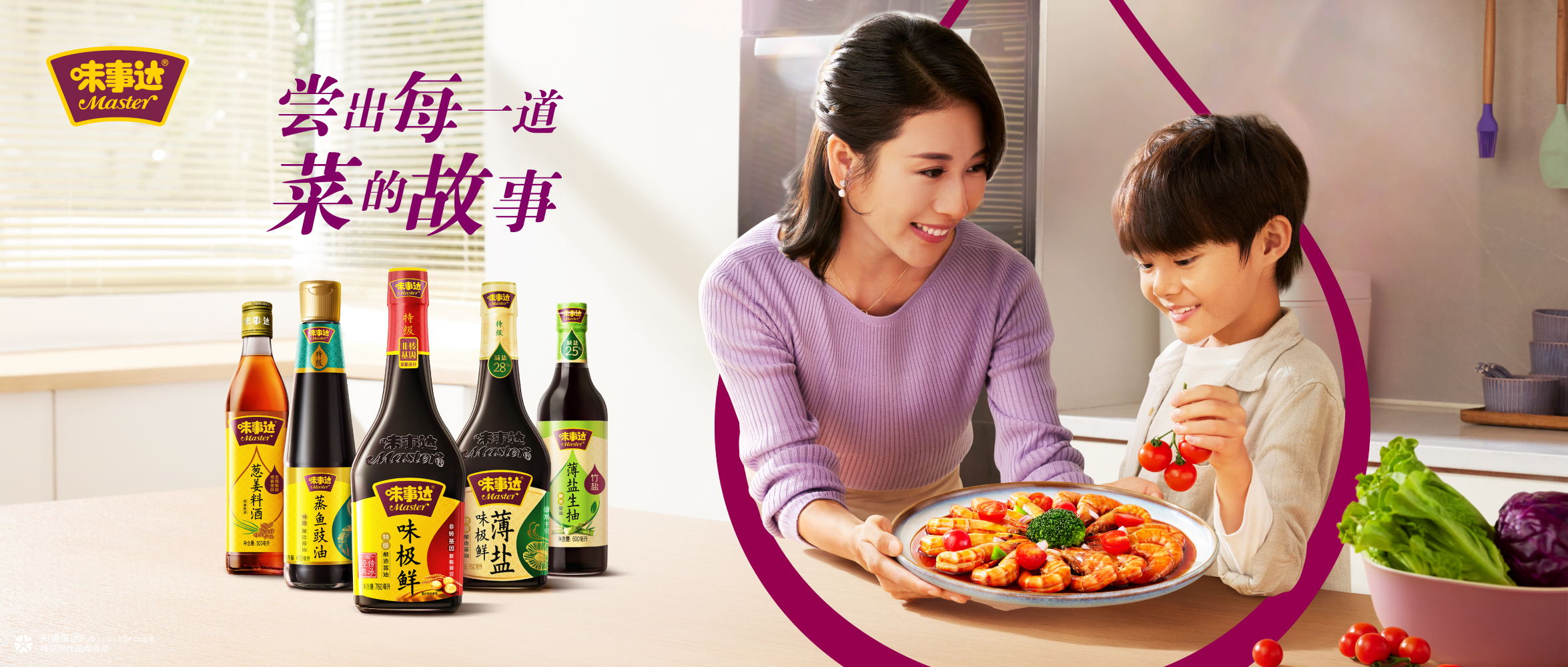 WARC大中华区策略大奖及受众增长特别奖《尝出每一道菜的故事》