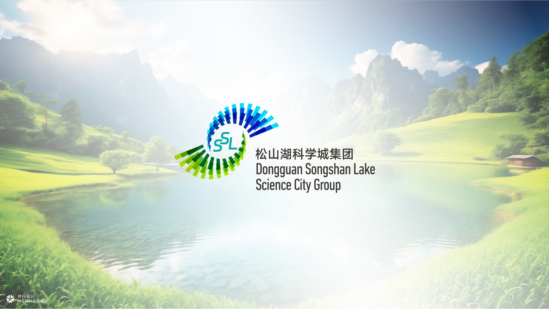 并行致远×广州东莞松山湖集团及文旅集团|品牌标志