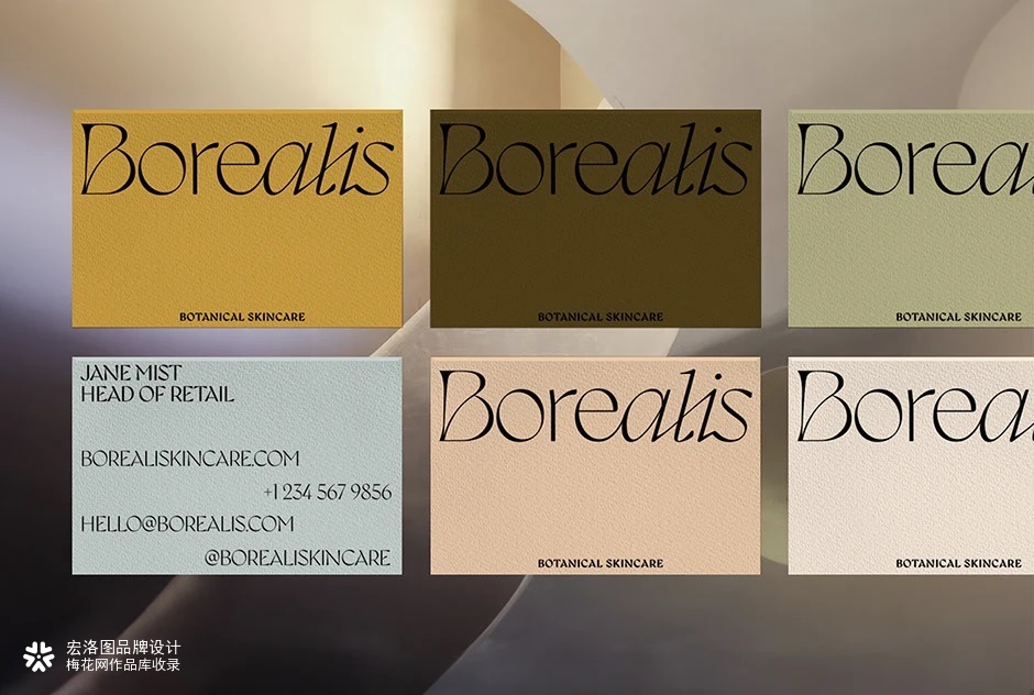护肤品Borealis品牌包装设计-宏洛图品牌设计。