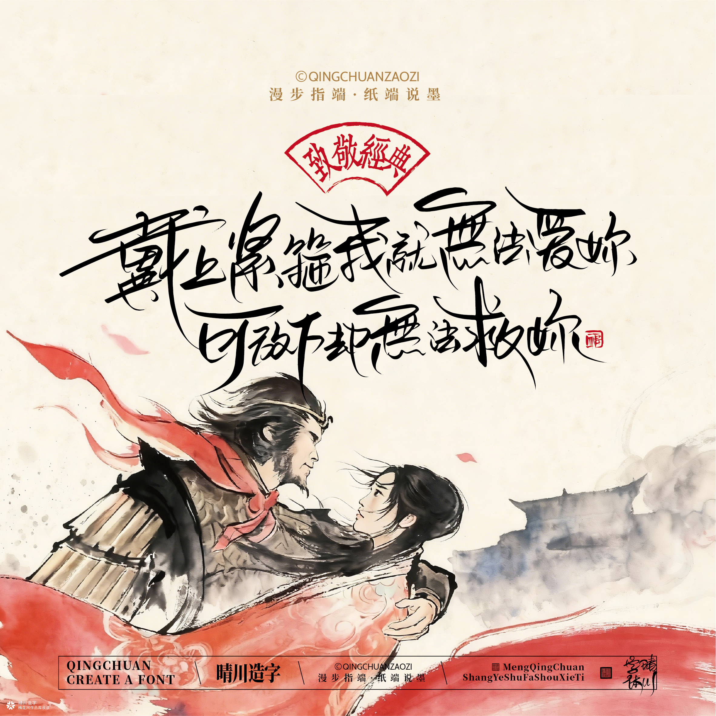 晴川手写｜致敬经典-大话西游（纸雕摆台）