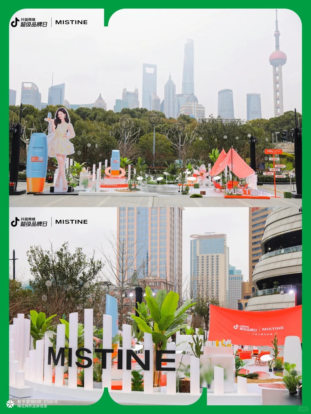 MISTINE「天生热力 想晒就晒」快闪店