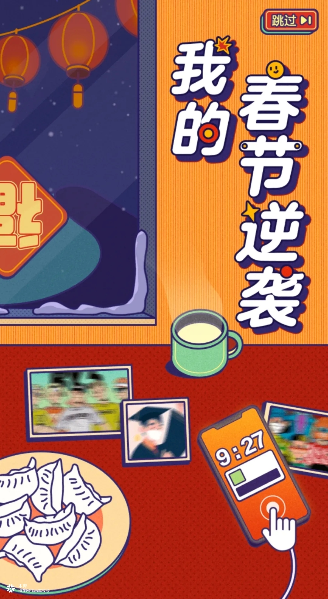 百度输入法趣味拜年海报