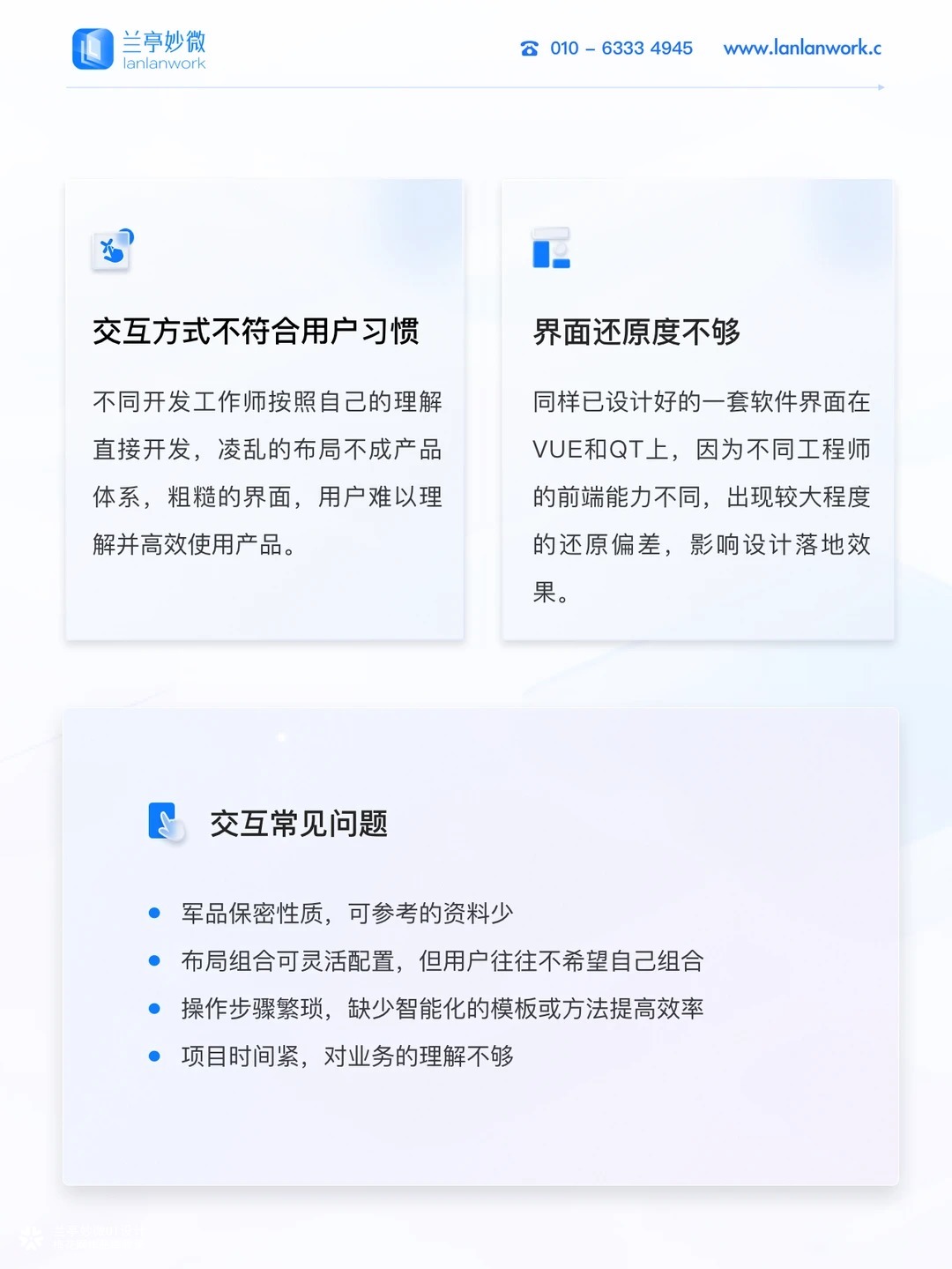 兰亭妙微｜航天军工行业ui设计解决方案