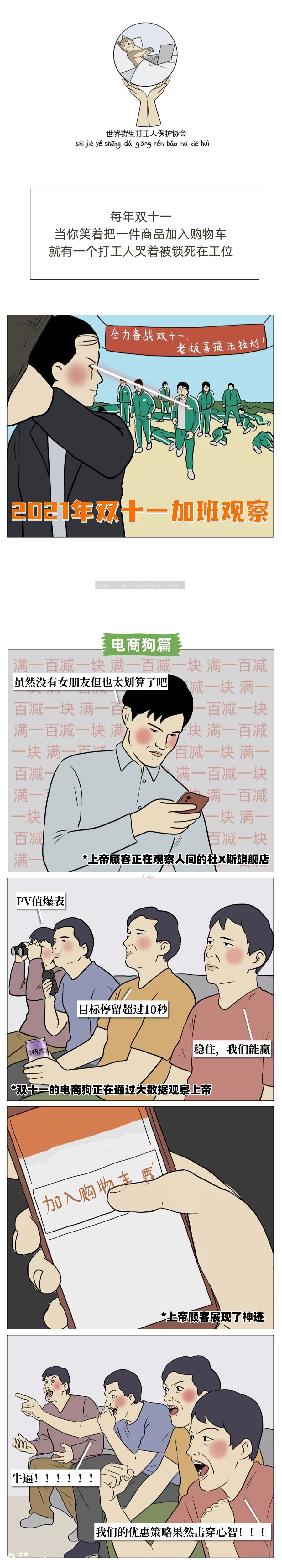 年薪百万的打工人，双十一都买什么？