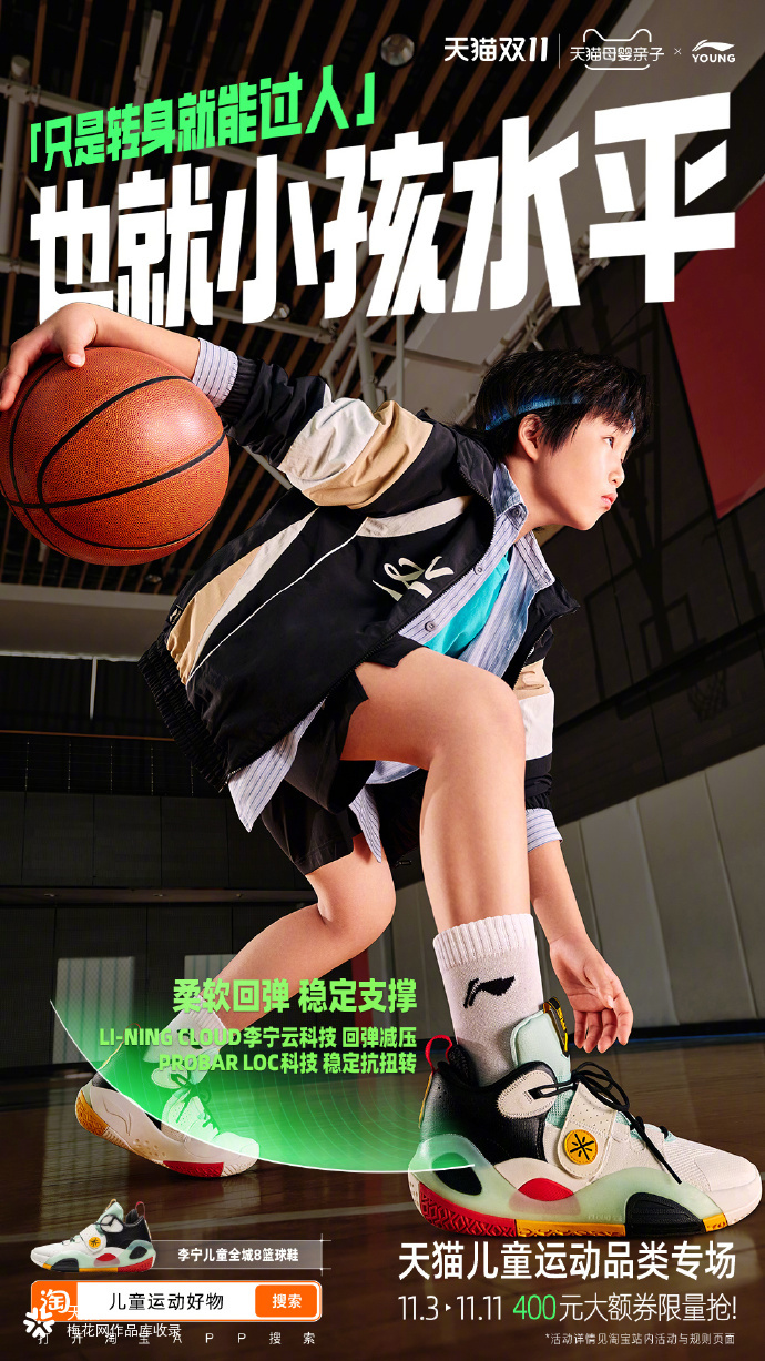 天猫：别管什么年龄，只管玩出水平