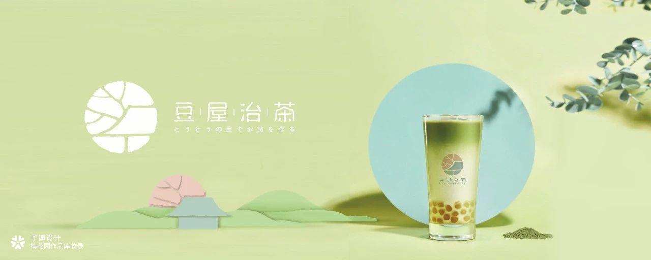 豆屋治茶｜奶茶品牌 VI 设计