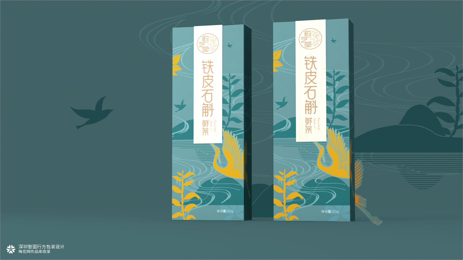 铁皮石斛包装设计 霍山石斛包装设计 滋补保健品包装设计