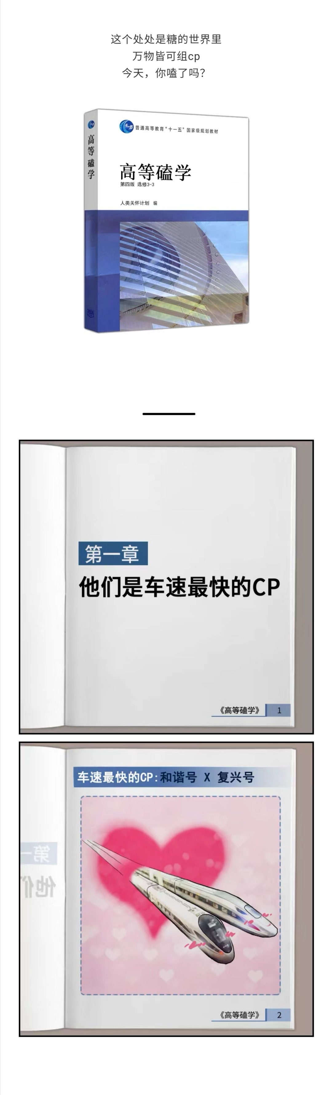 人类关怀计划 X 京东校园：人间磕学