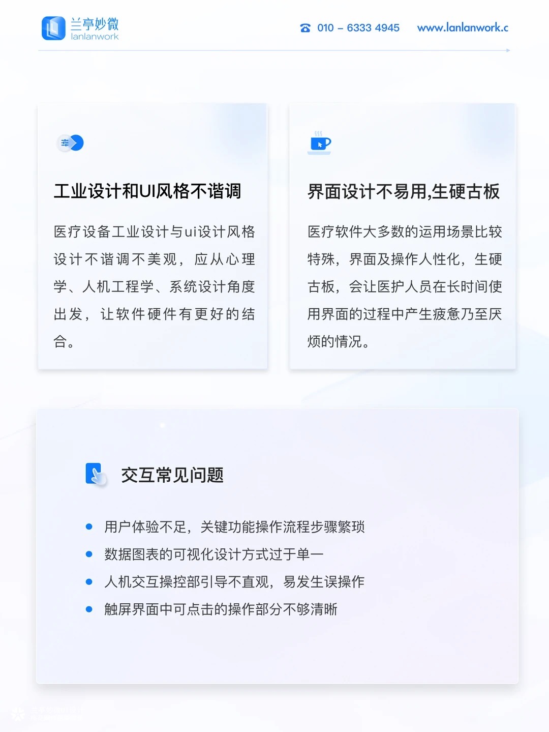 医疗行业UE | UI设计解决方案