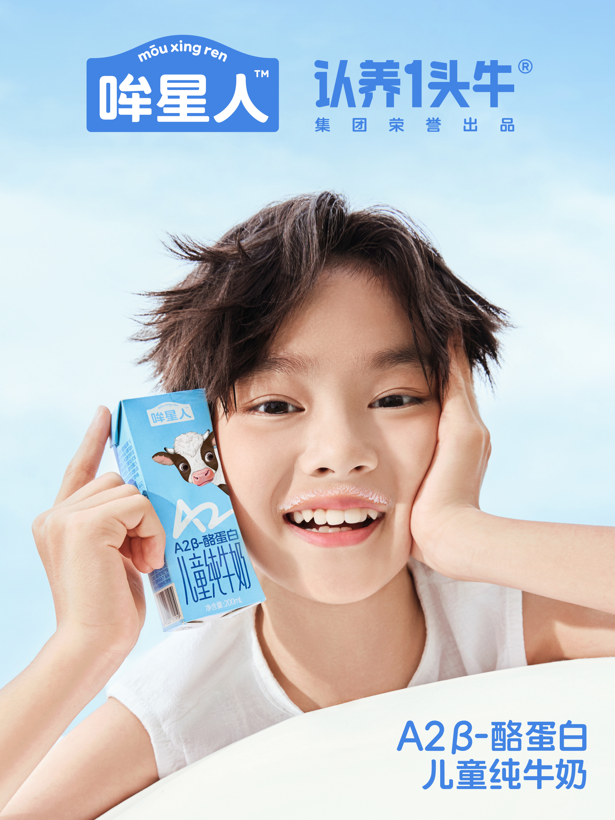 巴顿 ╳ 哞星人，认养一头牛旗下专业儿童奶品牌