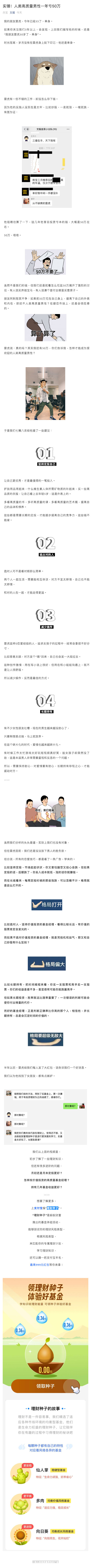 实锤！人类高质量男性一年亏50万