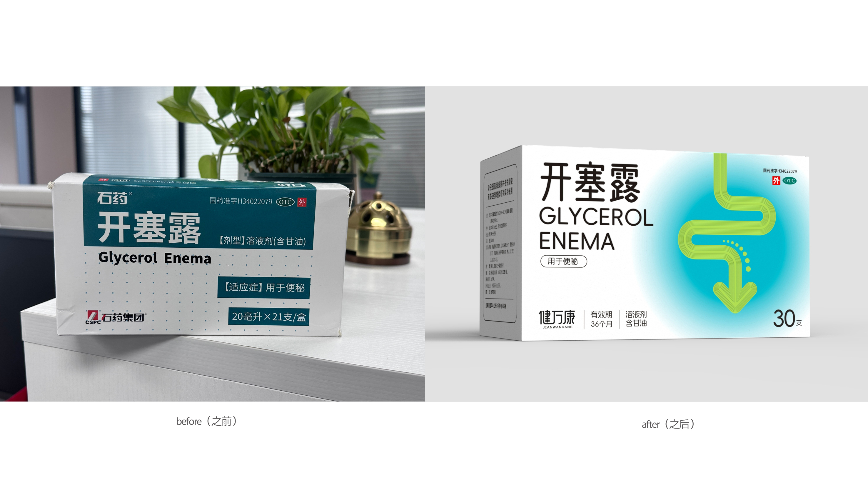 OTC药品包装设计 通便药品包装设计 医药包装设计
